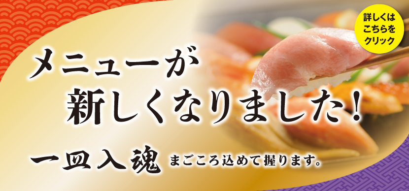キャンペーン 平禄寿司
