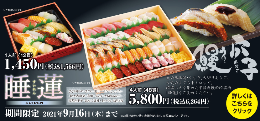平禄寿司 回転寿司のパイオニアとして リーズナブルな価格でお寿司を提供しております